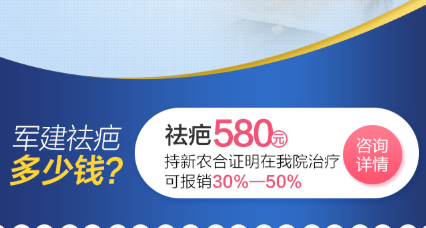 军建治疗疤痕惠民费用